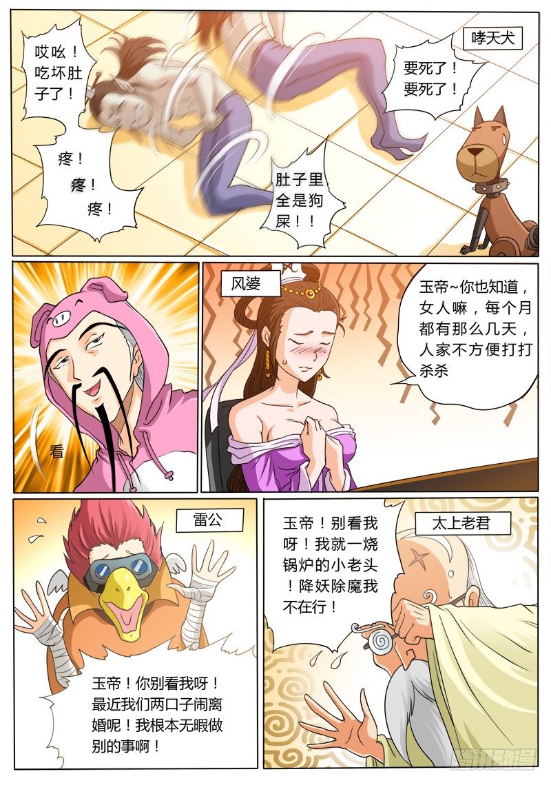 《神仙老大王小明》1 天上掉下个聂小倩 第19页