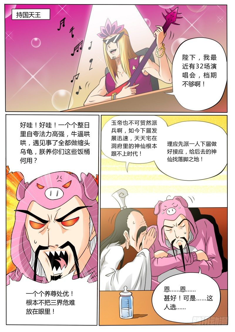 《神仙老大王小明》1 天上掉下个聂小倩 第20页