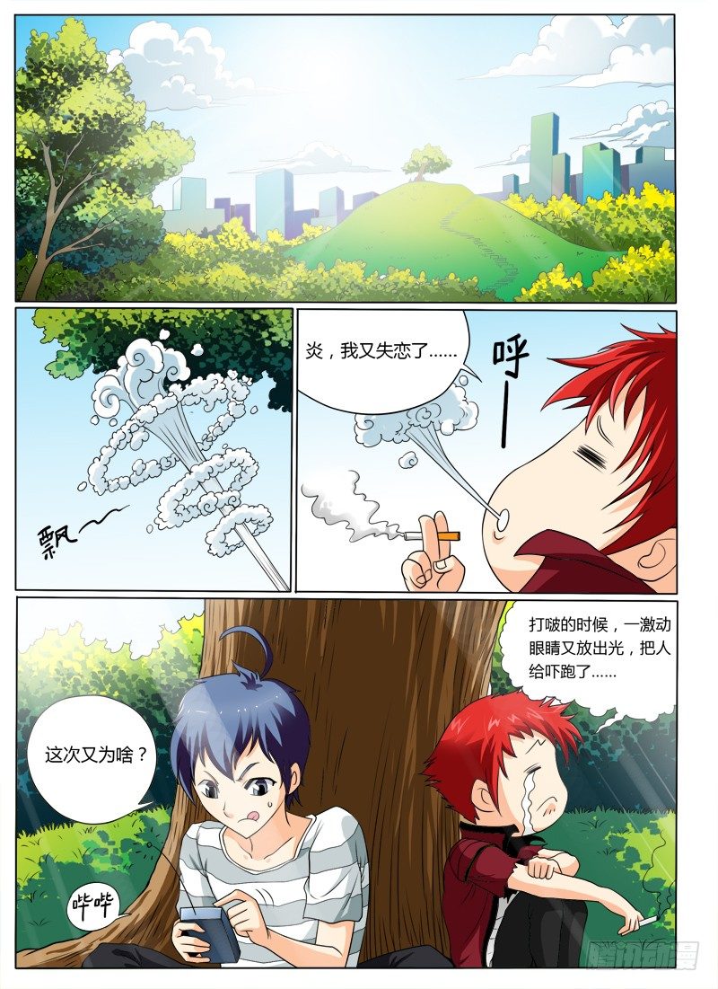 《神仙老大王小明》1 天上掉下个聂小倩 第22页