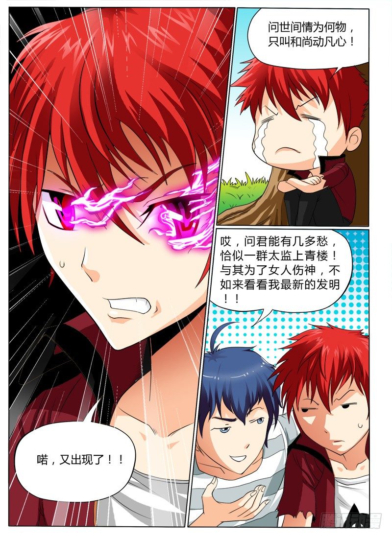 《神仙老大王小明》1 天上掉下个聂小倩 第23页
