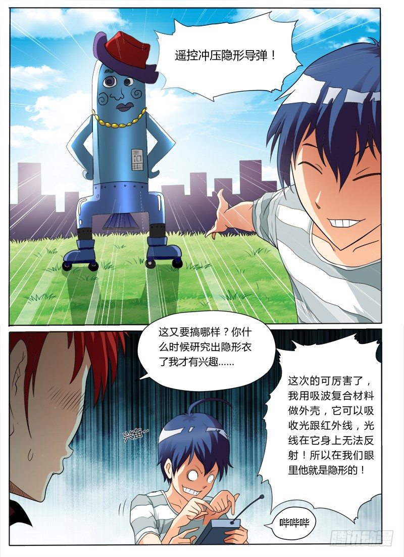 《神仙老大王小明》1 天上掉下个聂小倩 第24页
