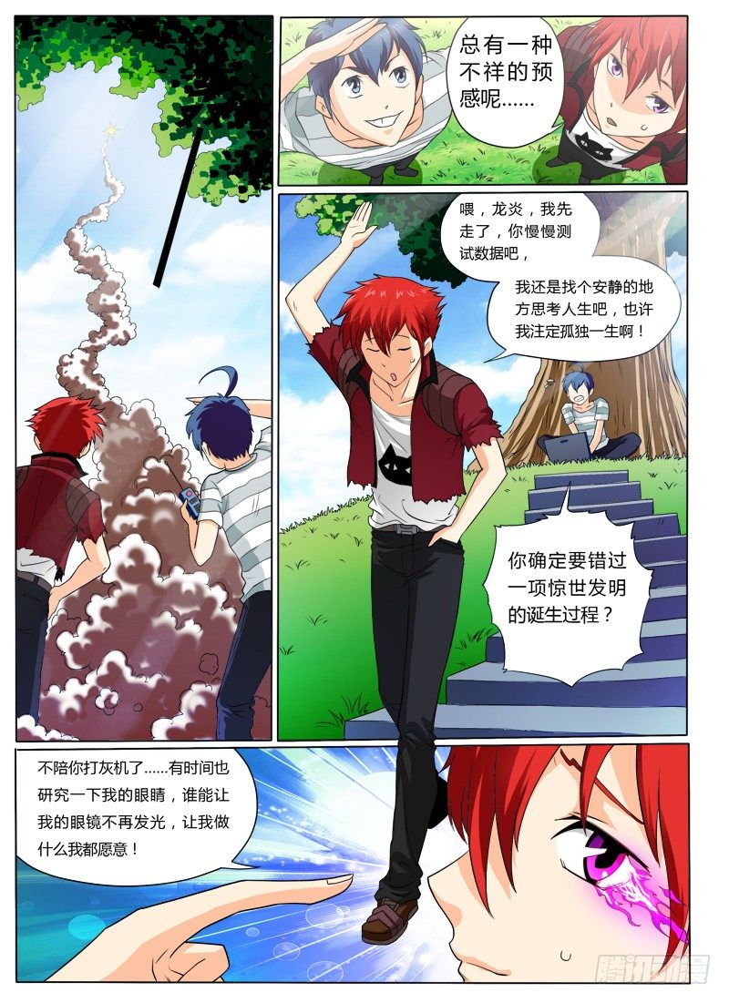 《神仙老大王小明》1 天上掉下个聂小倩 第26页