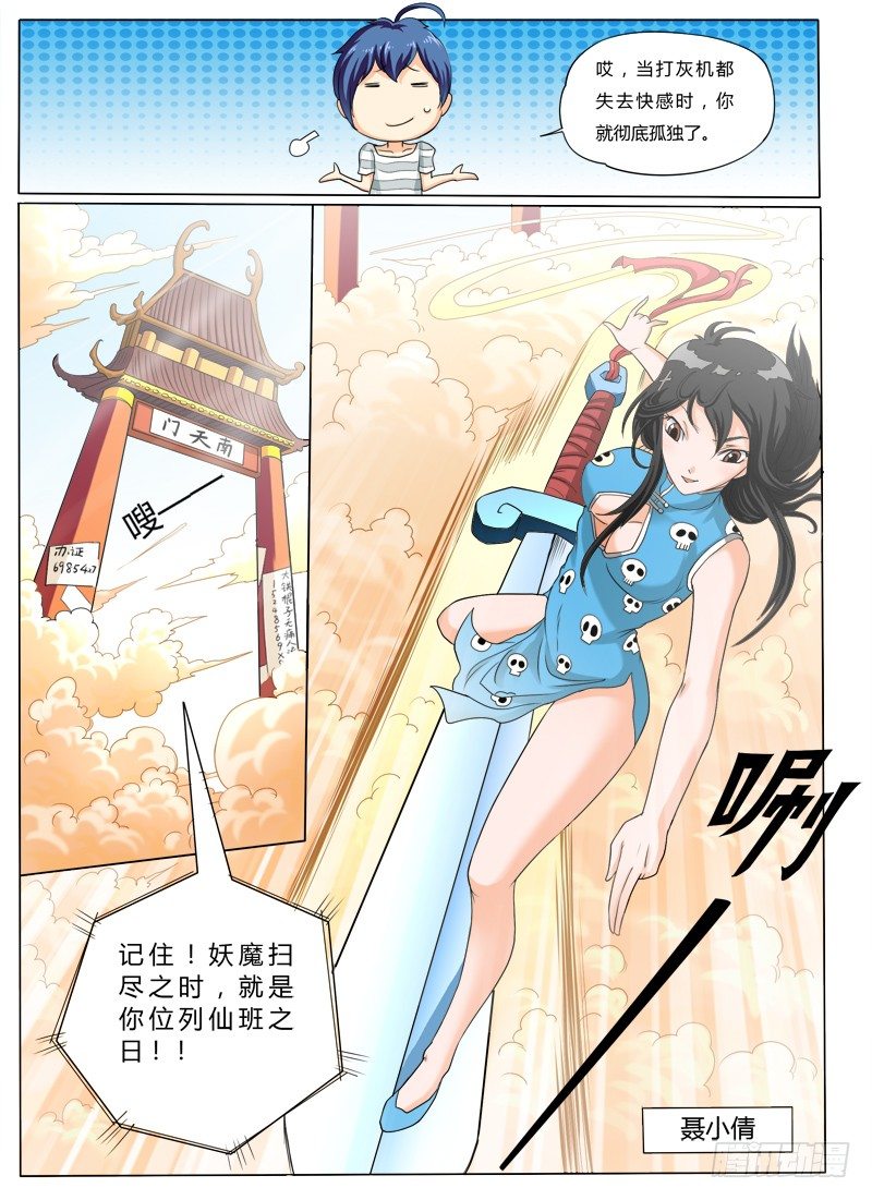 《神仙老大王小明》1 天上掉下个聂小倩 第27页