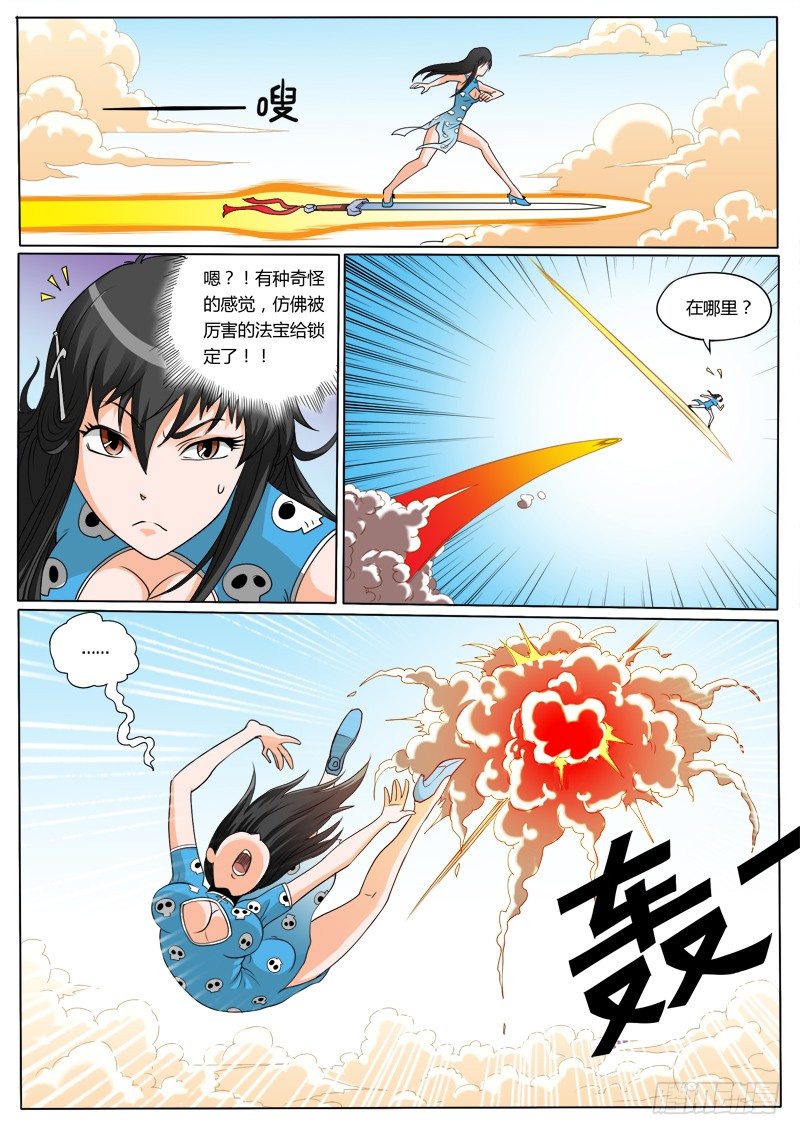 《神仙老大王小明》1 天上掉下个聂小倩 第28页