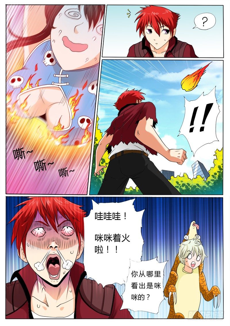 《神仙老大王小明》1 天上掉下个聂小倩 第29页