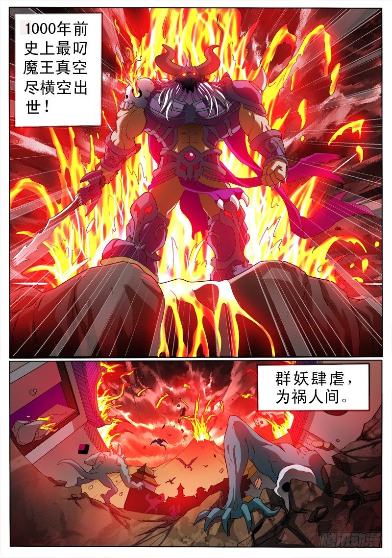 《神仙老大王小明》1 天上掉下个聂小倩 第2页