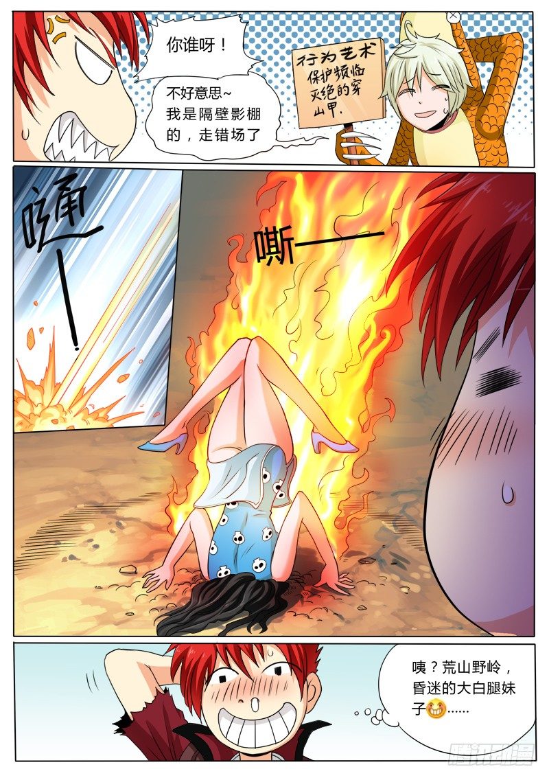 《神仙老大王小明》1 天上掉下个聂小倩 第30页