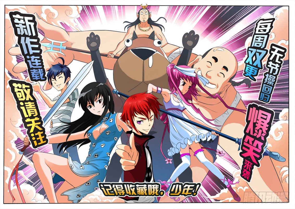 《神仙老大王小明》1 天上掉下个聂小倩 第31页