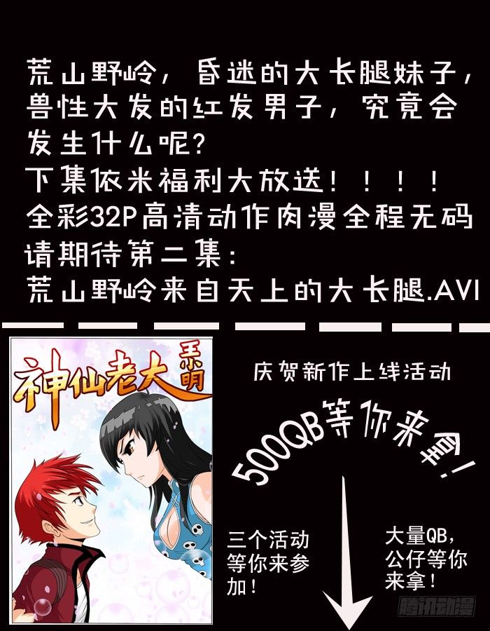 《神仙老大王小明》1 天上掉下个聂小倩 第32页