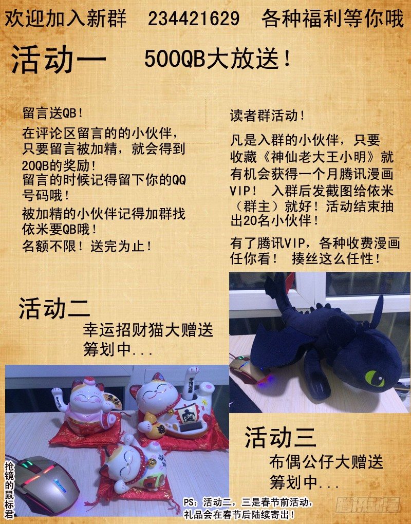 《神仙老大王小明》1 天上掉下个聂小倩 第33页