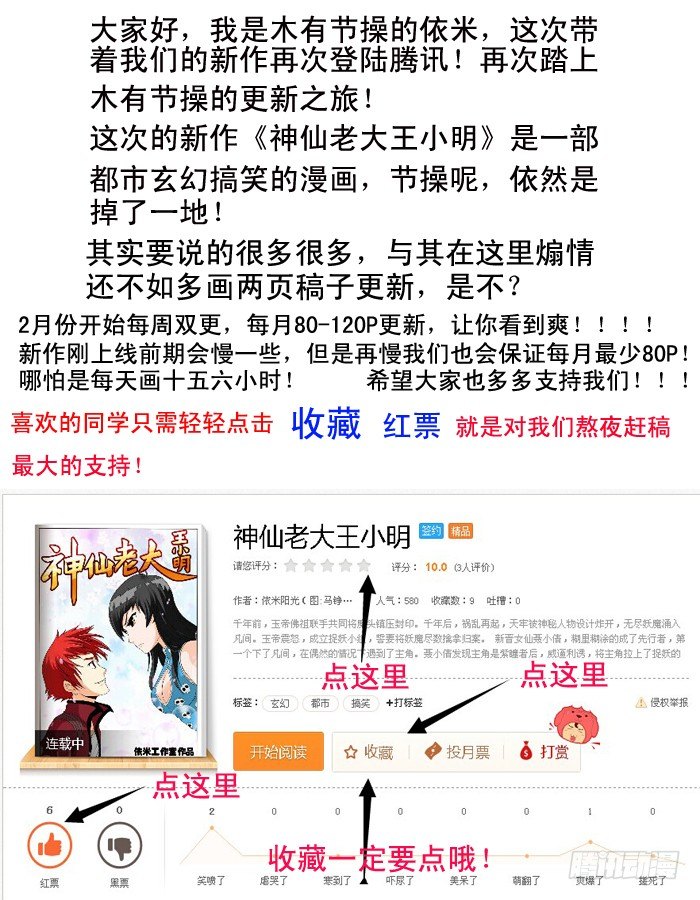 《神仙老大王小明》1 天上掉下个聂小倩 第34页