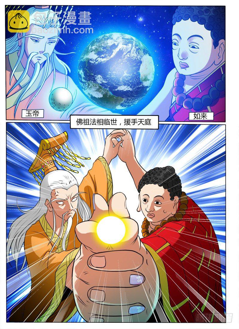 《神仙老大王小明》1 天上掉下个聂小倩 第4页
