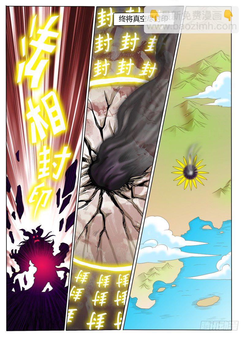 《神仙老大王小明》1 天上掉下个聂小倩 第5页