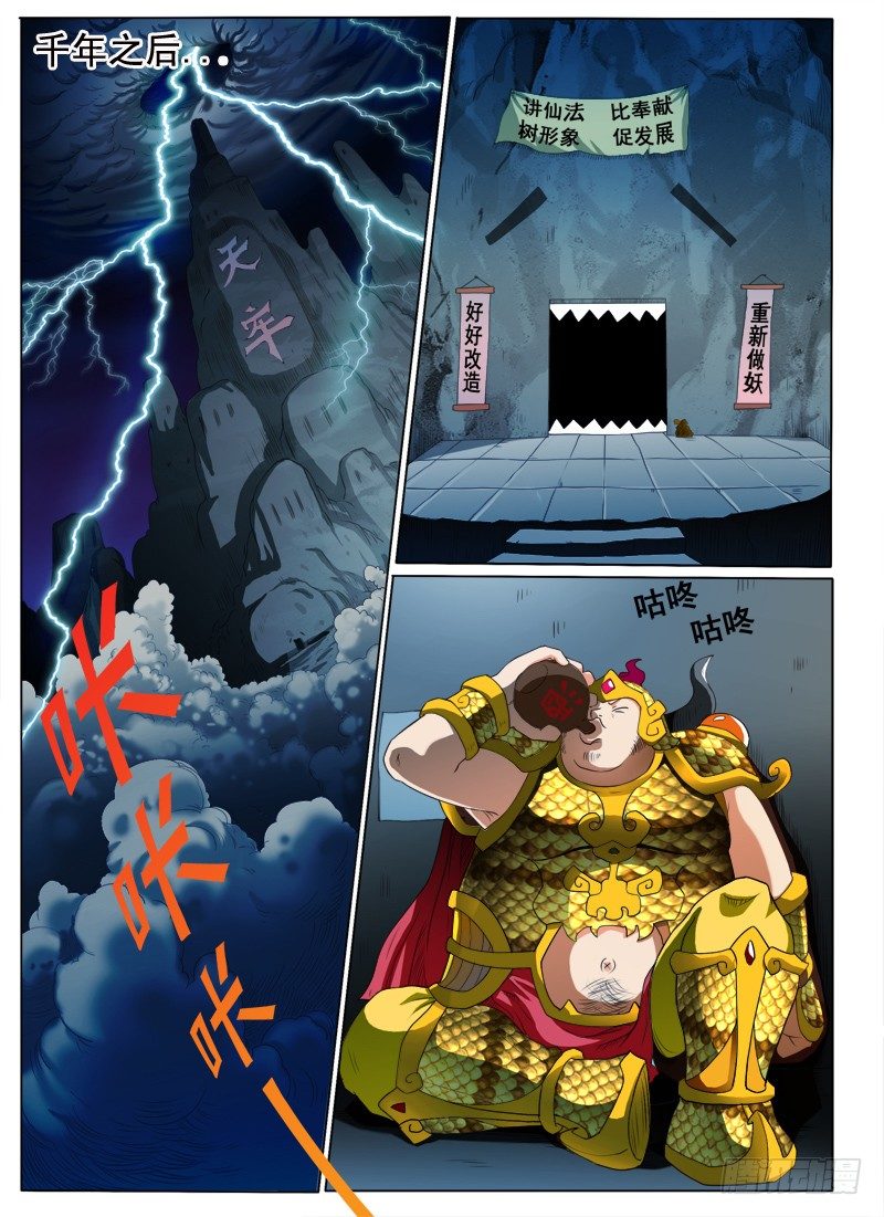 《神仙老大王小明》1 天上掉下个聂小倩 第6页