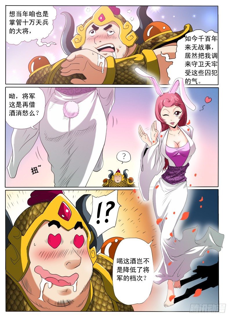 《神仙老大王小明》1 天上掉下个聂小倩 第7页
