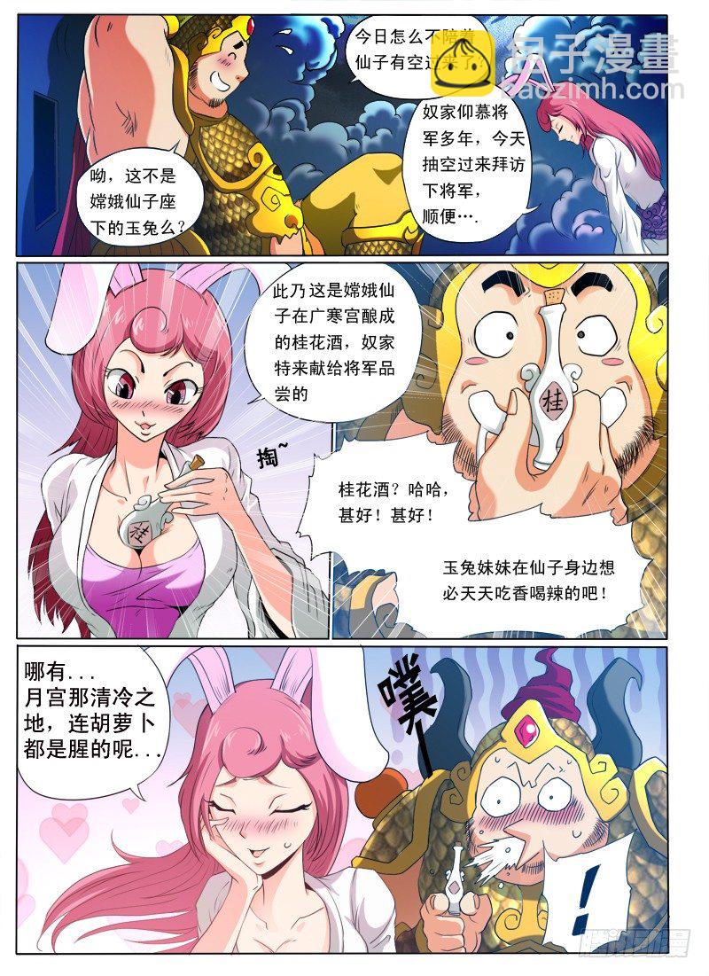 《神仙老大王小明》1 天上掉下个聂小倩 第8页