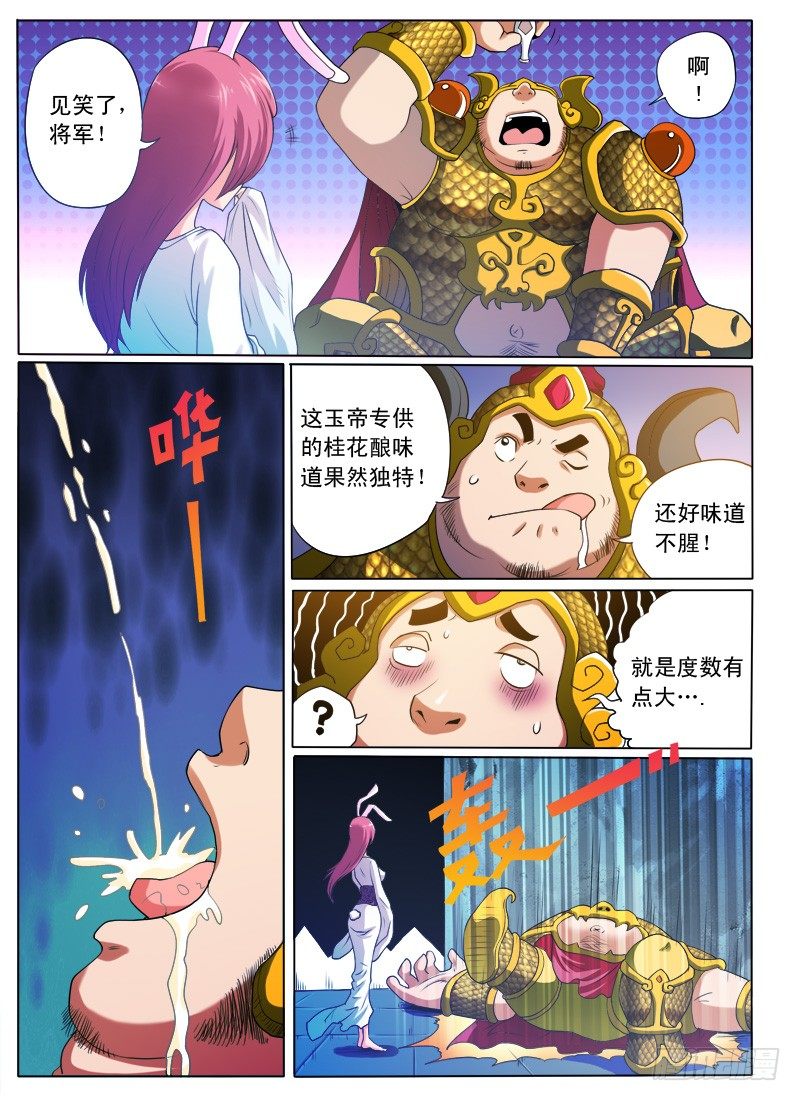 《神仙老大王小明》1 天上掉下个聂小倩 第9页