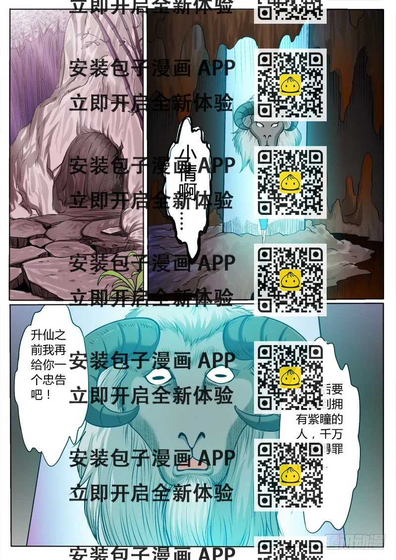 《神仙老大王小明》加入仙之队吧少年（下） 第2页