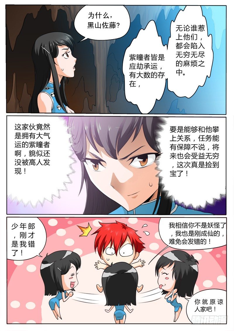 《神仙老大王小明》加入仙之队吧少年（下） 第3页