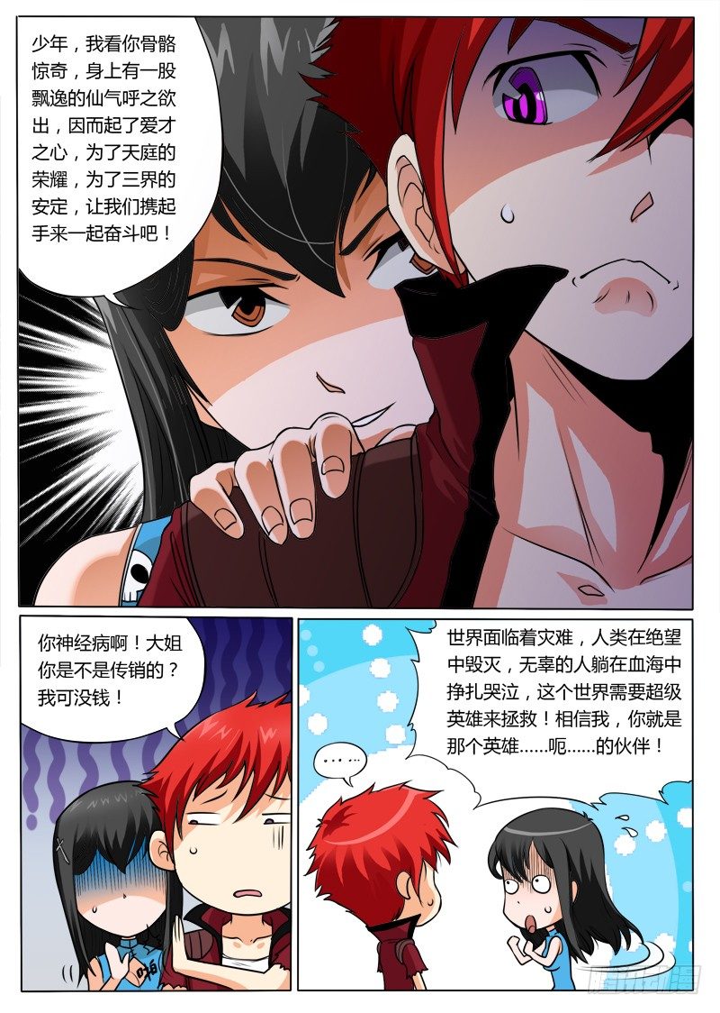 《神仙老大王小明》加入仙之队吧少年（下） 第4页