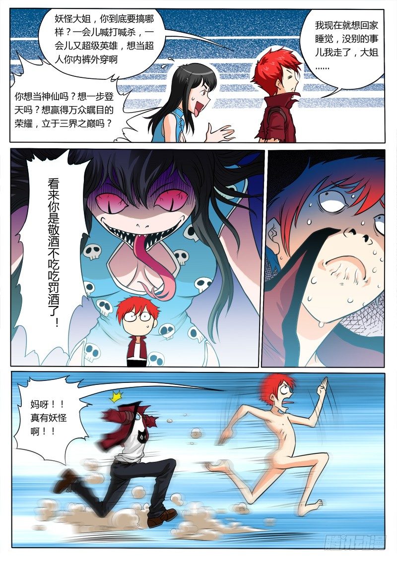 《神仙老大王小明》加入仙之队吧少年（下） 第5页