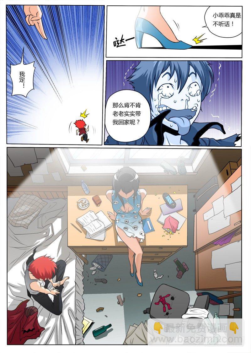 《神仙老大王小明》加入仙之队吧少年（下） 第6页