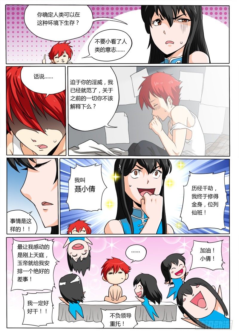 《神仙老大王小明》加入仙之队吧少年（下） 第7页