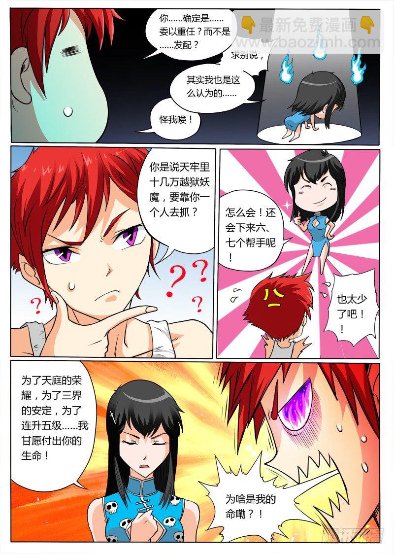 《神仙老大王小明》加入仙之队吧少年（下） 第8页