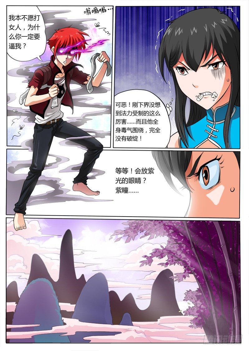 《神仙老大王小明》2 加入仙之队吧少年（上） 第11页