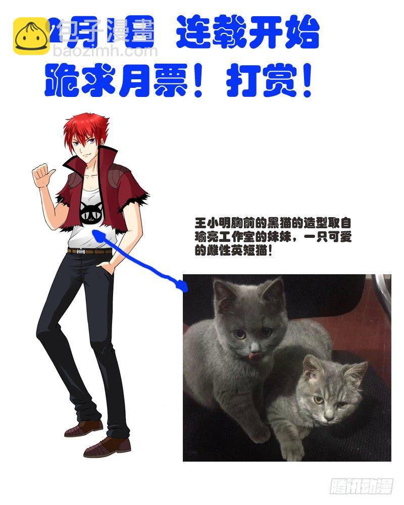 《神仙老大王小明》2 加入仙之队吧少年（上） 第12页