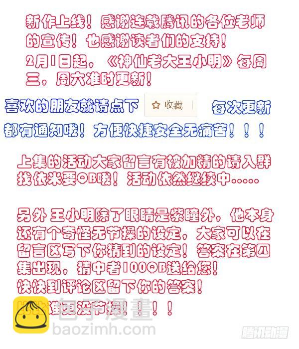 《神仙老大王小明》2 加入仙之队吧少年（上） 第13页