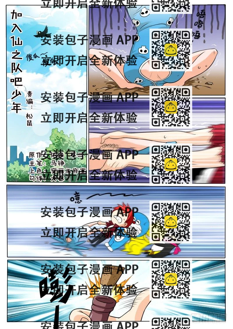 《神仙老大王小明》2 加入仙之队吧少年（上） 第2页