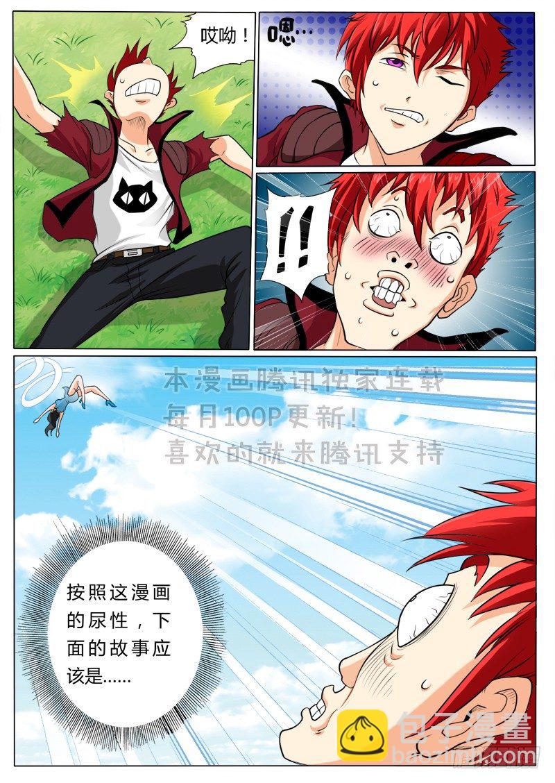 《神仙老大王小明》2 加入仙之队吧少年（上） 第3页