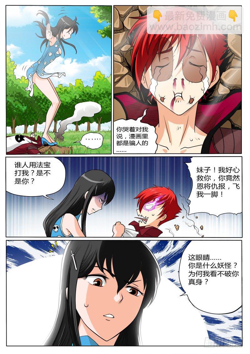 《神仙老大王小明》2 加入仙之队吧少年（上） 第5页