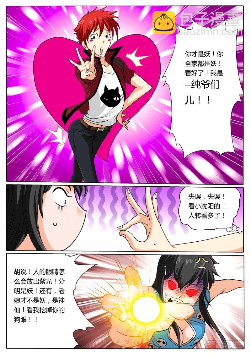 《神仙老大王小明》2 加入仙之队吧少年（上） 第6页