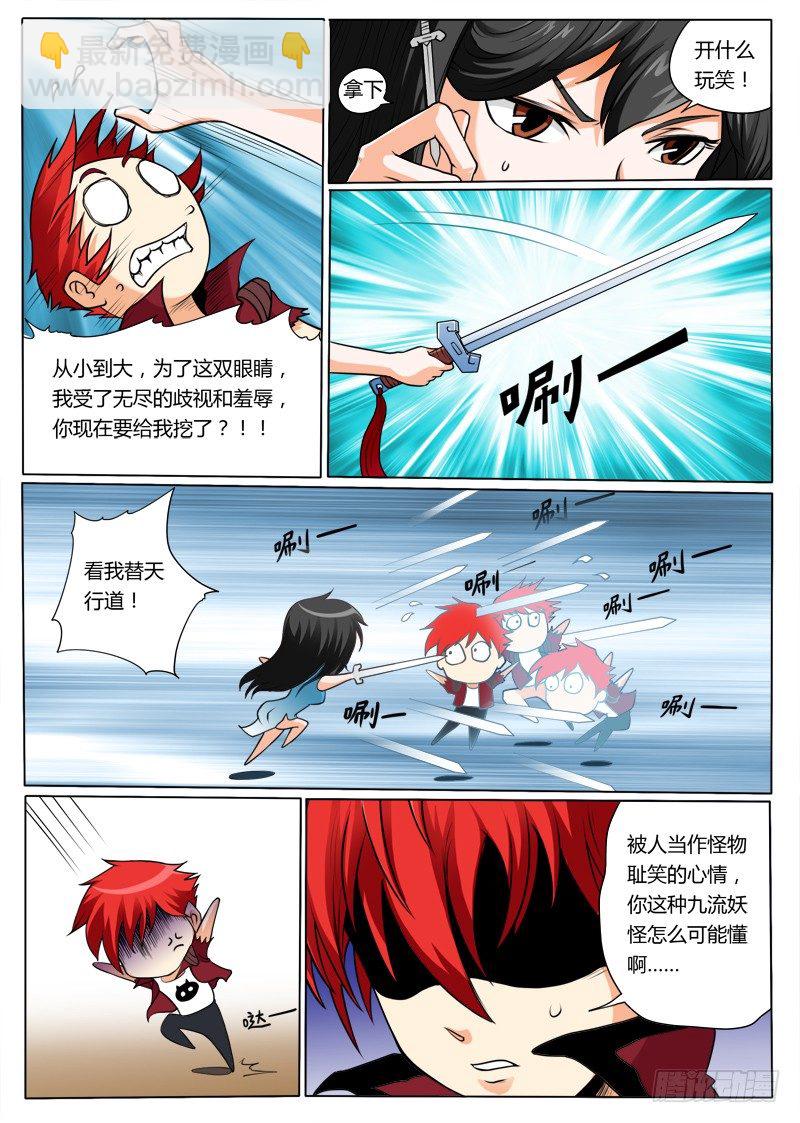 《神仙老大王小明》2 加入仙之队吧少年（上） 第7页