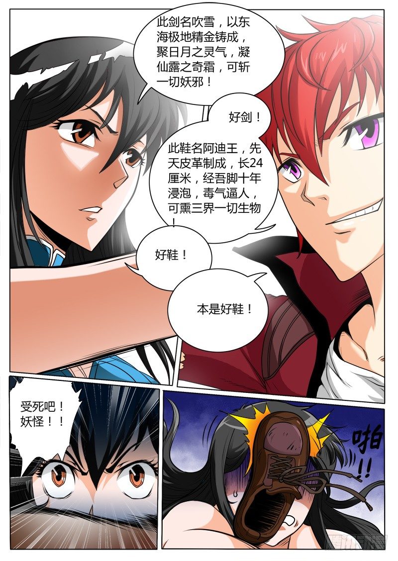 《神仙老大王小明》2 加入仙之队吧少年（上） 第9页