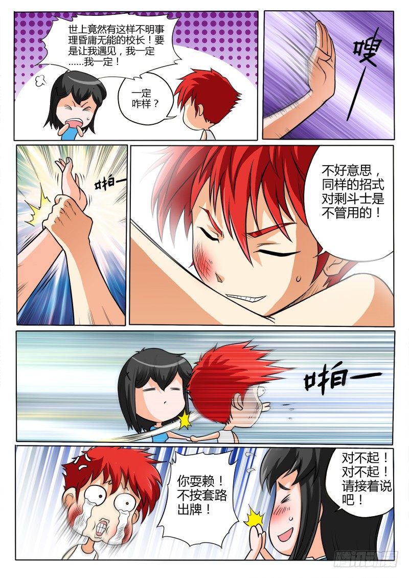 《神仙老大王小明》3 奇葩的设定 第10页