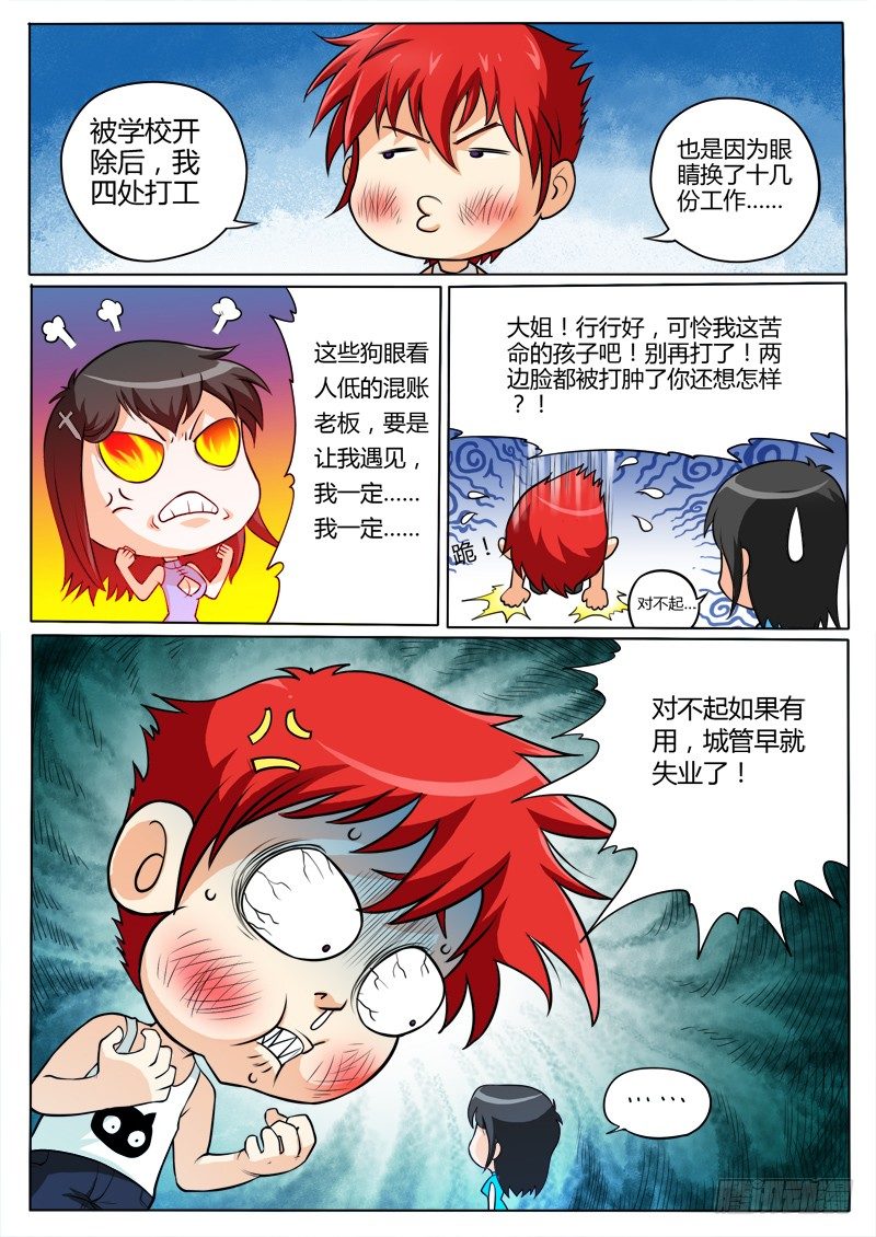 《神仙老大王小明》3 奇葩的设定 第11页