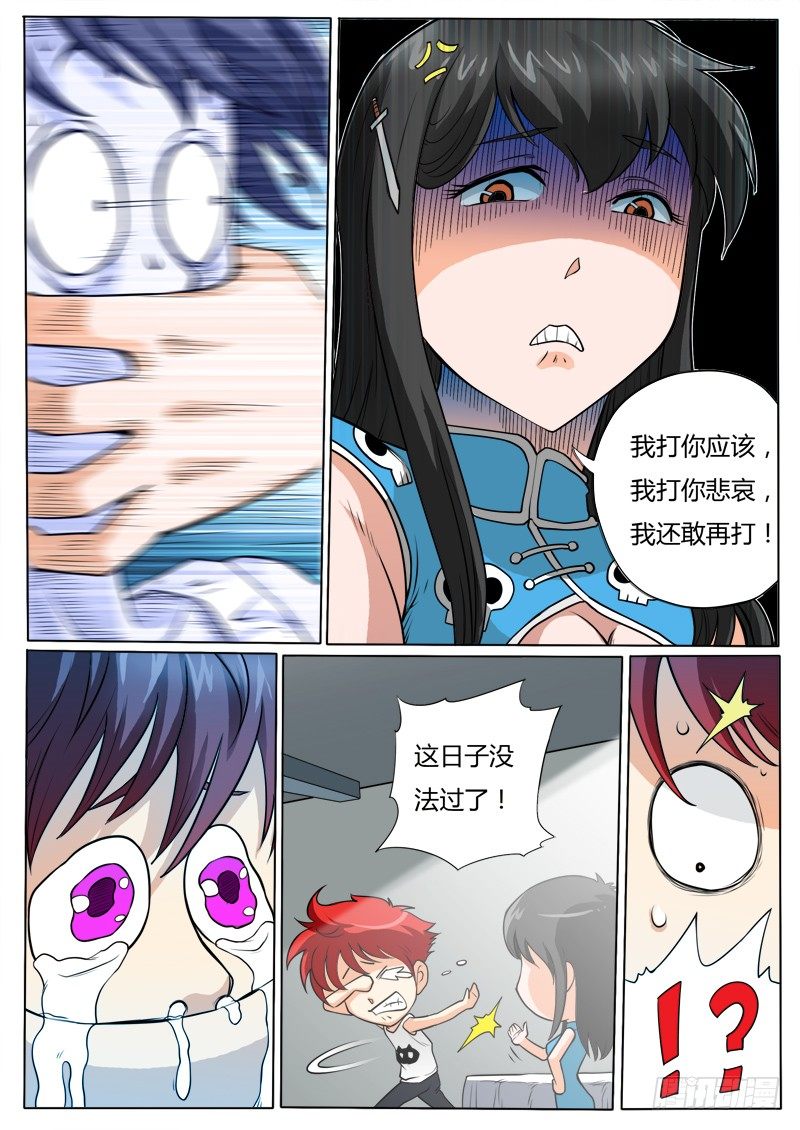 《神仙老大王小明》3 奇葩的设定 第12页