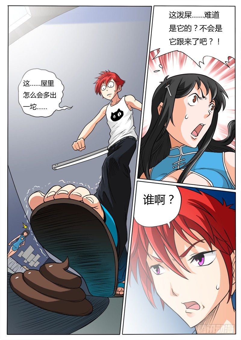 《神仙老大王小明》3 奇葩的设定 第13页