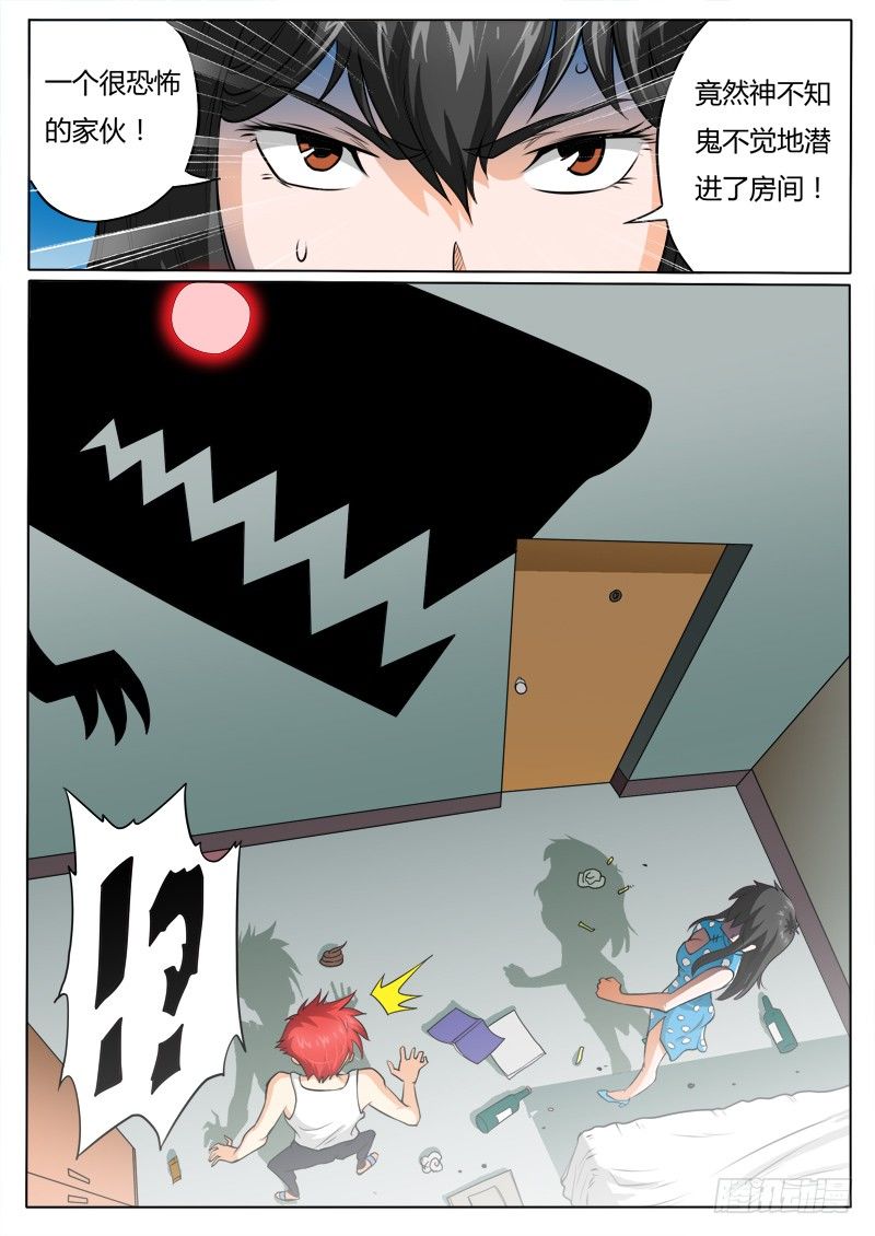 《神仙老大王小明》3 奇葩的设定 第14页