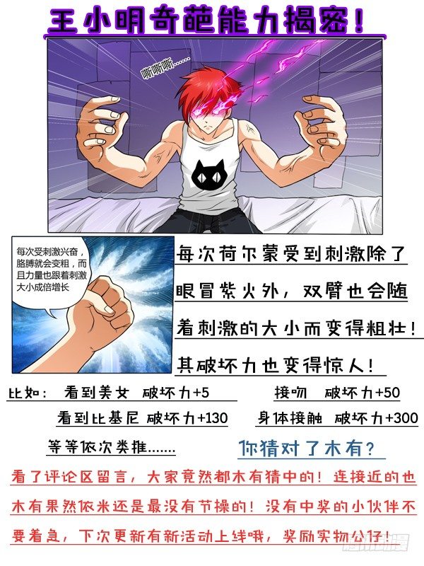 《神仙老大王小明》3 奇葩的设定 第15页