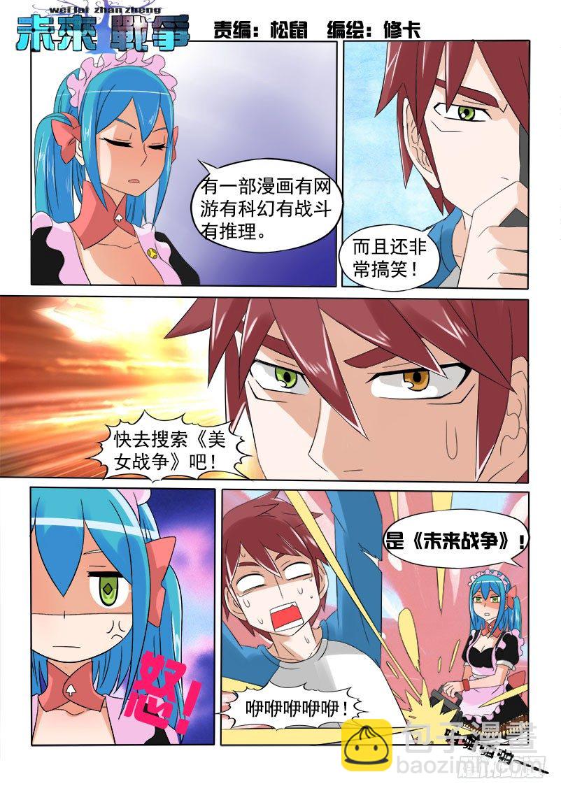 《神仙老大王小明》3 奇葩的设定 第17页