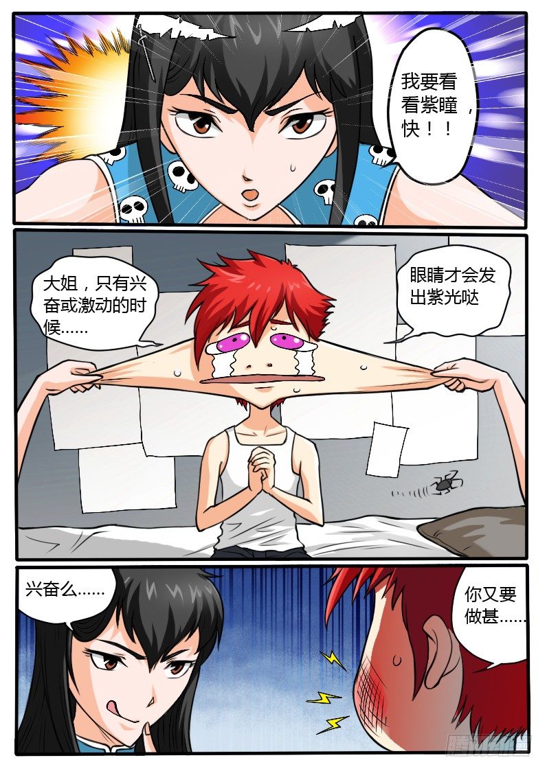 《神仙老大王小明》3 奇葩的设定 第1页