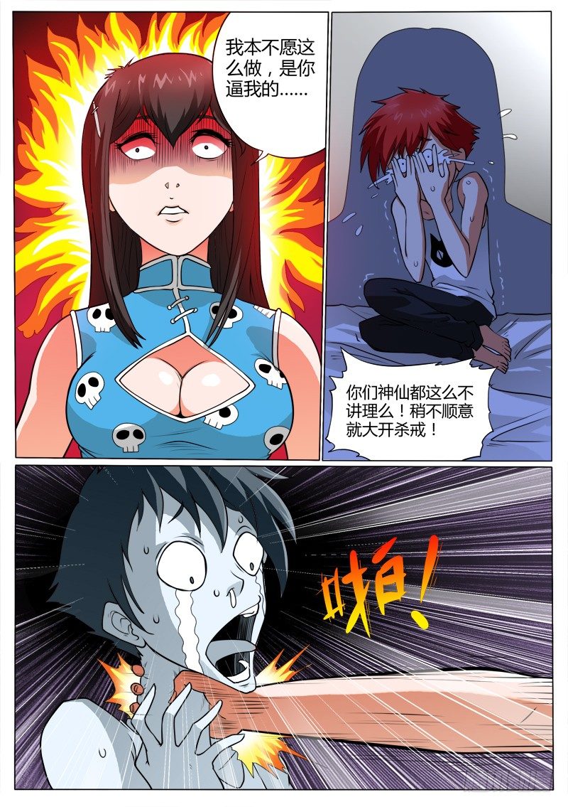 《神仙老大王小明》3 奇葩的设定 第3页