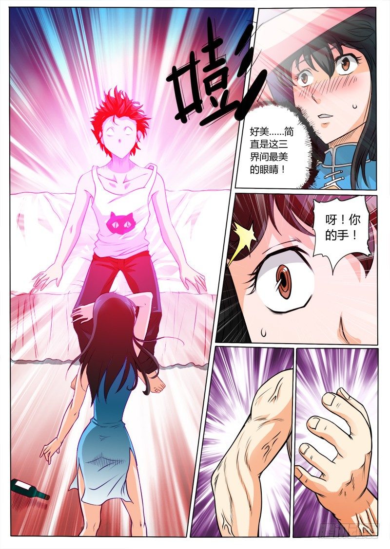 《神仙老大王小明》3 奇葩的设定 第5页