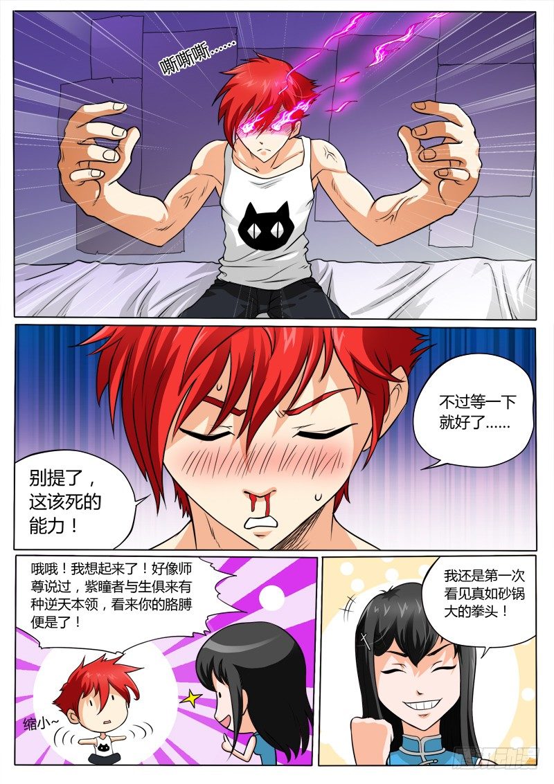 《神仙老大王小明》3 奇葩的设定 第6页