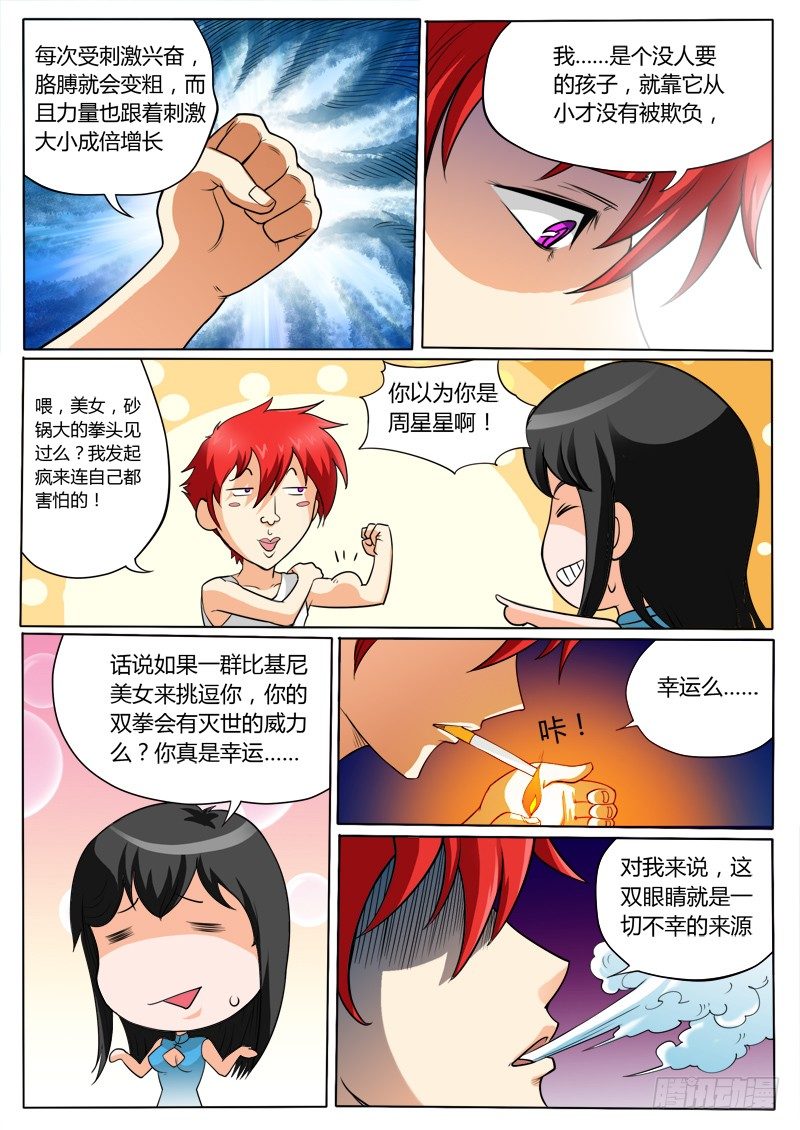 《神仙老大王小明》3 奇葩的设定 第7页