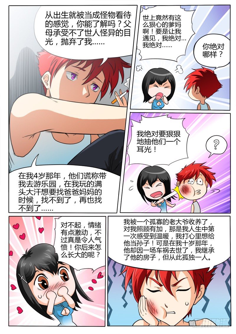 《神仙老大王小明》3 奇葩的设定 第8页